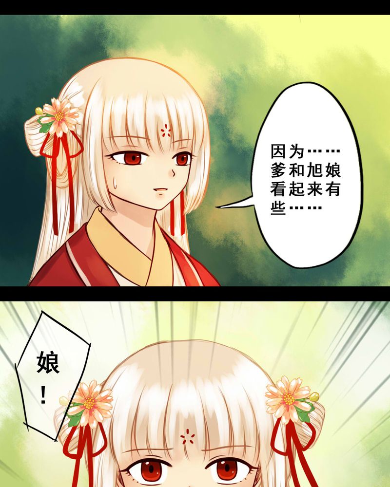 冥家的拂夕儿漫画,第34章：2图