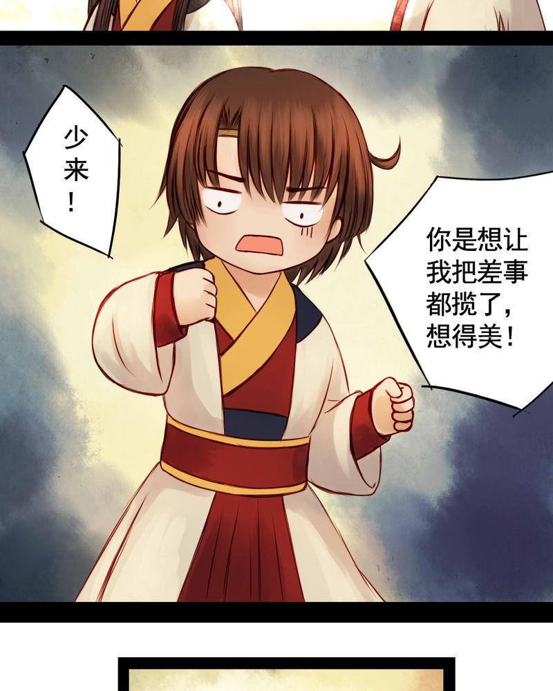 冥家的拂夕儿漫画,第43章：4图