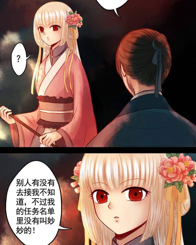 冥家的拂夕儿漫画,第57章：1图