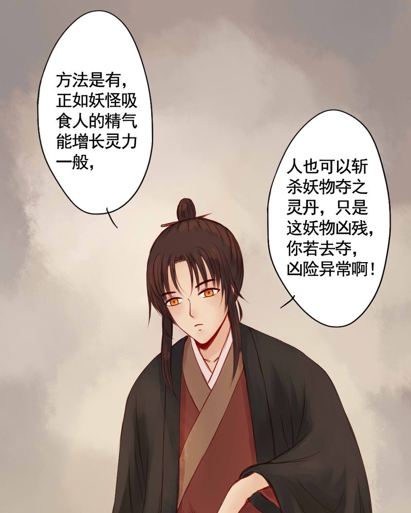 冥家的拂夕儿漫画,第66章：4图