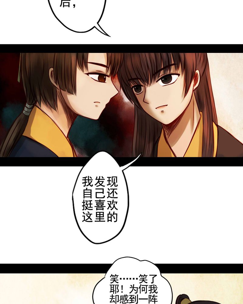 冥家的拂夕儿漫画,第39章：3图