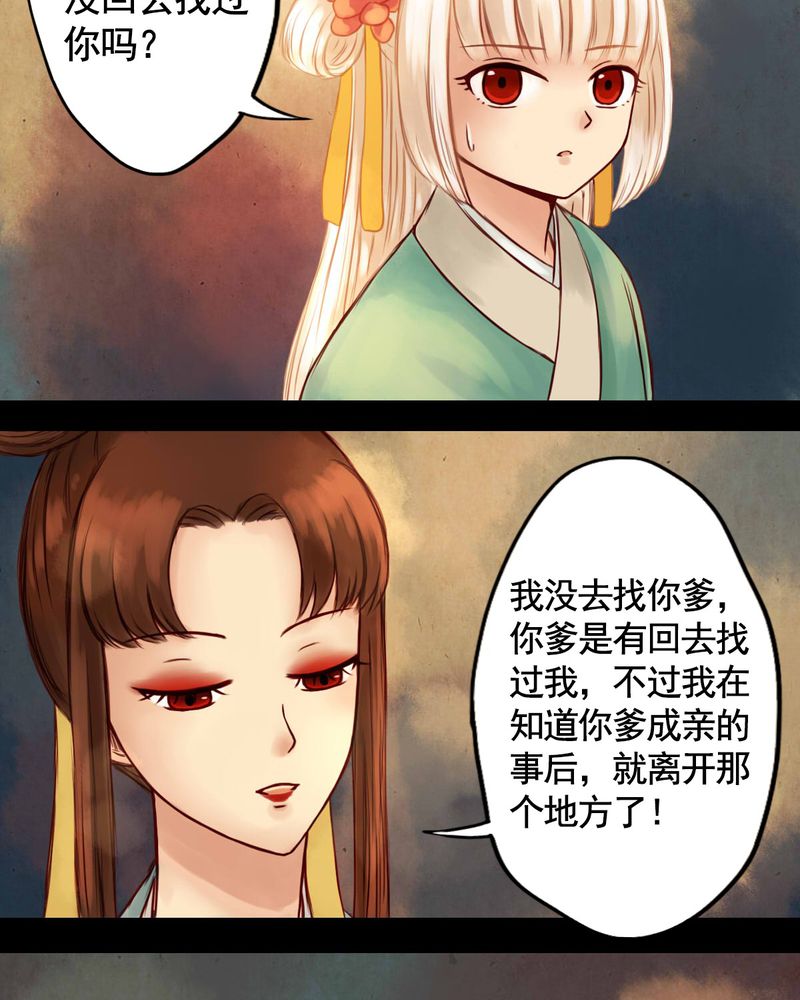 冥家的拂夕儿漫画,第22章：4图