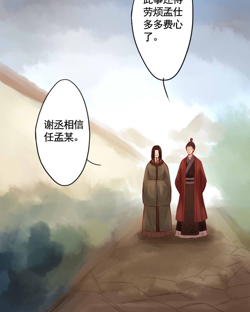 冥家的拂夕儿漫画,第82章：2图