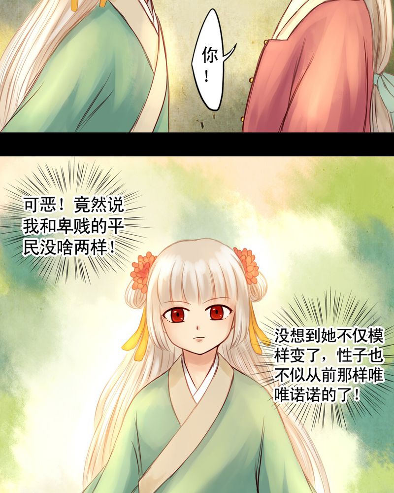 冥家的拂夕儿漫画,第19章：2图