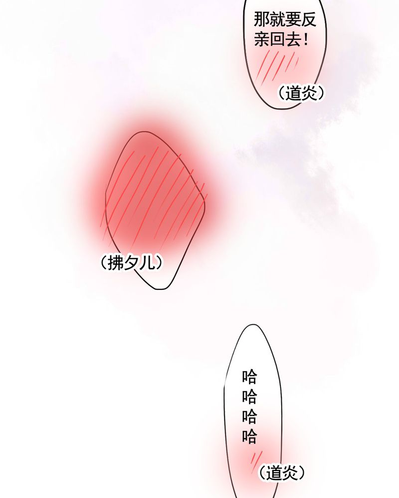 冥家的拂夕儿漫画,第76章：4图