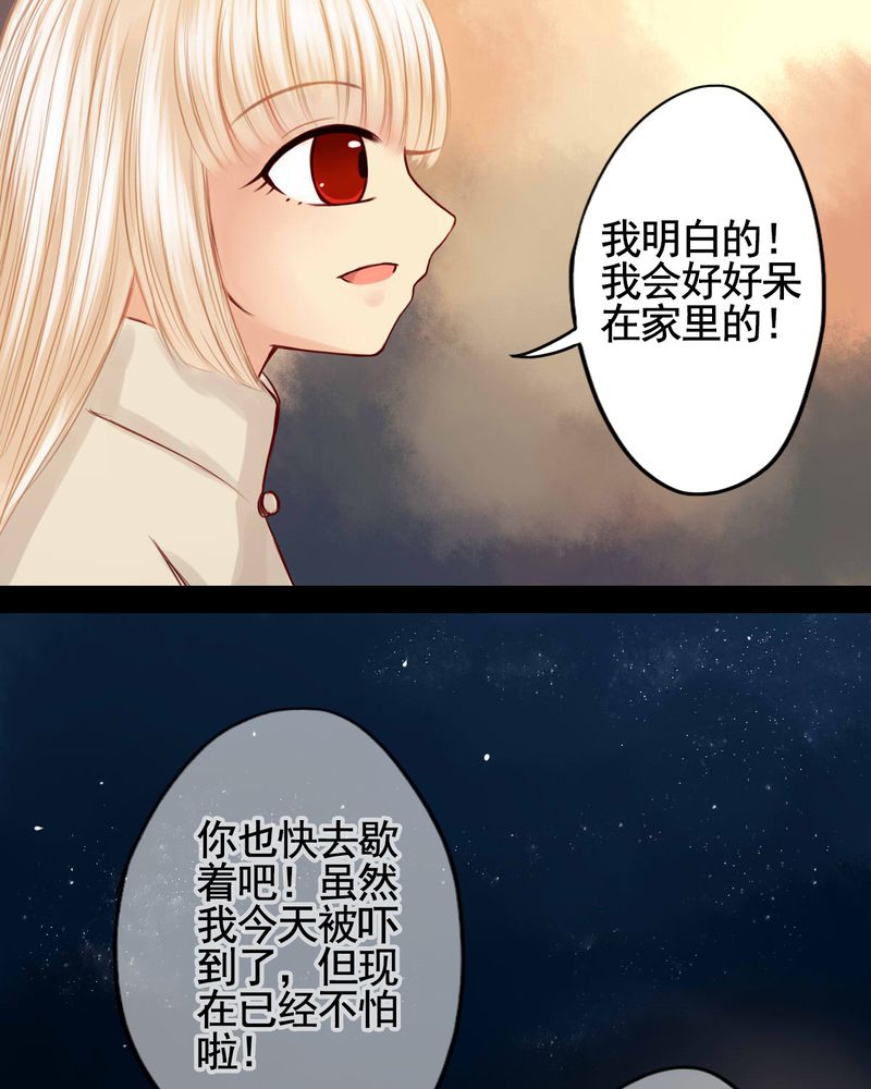 冥家的拂夕儿漫画,第50章：3图