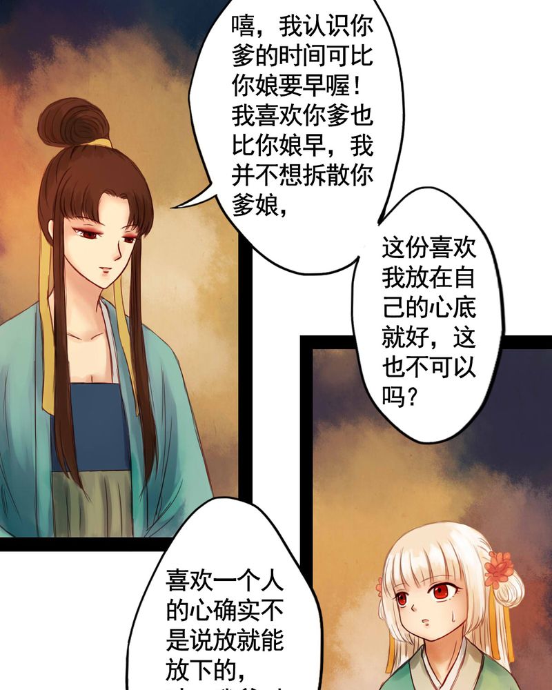 冥家的拂夕儿漫画免费观看漫画,第21章：5图