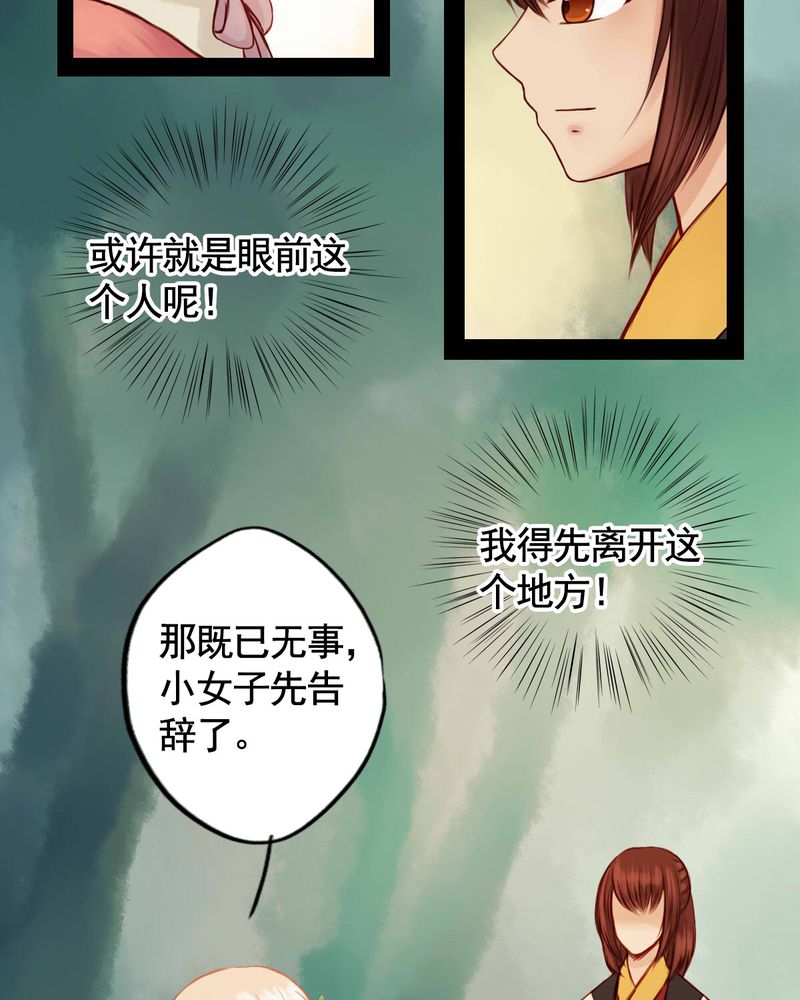冥家的拂夕儿漫画,第47章：3图
