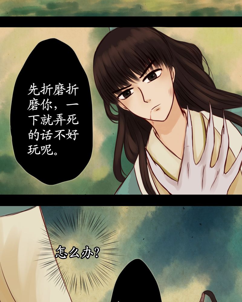 冥家的拂夕儿漫画,第11章：2图