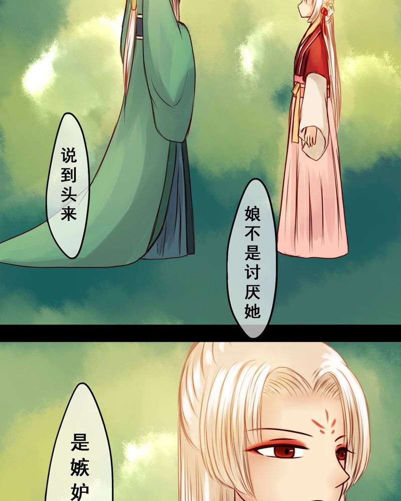 冥家的拂夕儿漫画,第34章：2图