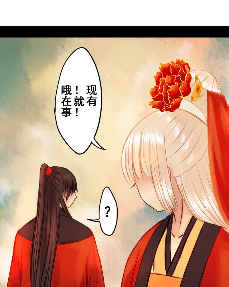 冥家的拂夕儿漫画,第33章：4图