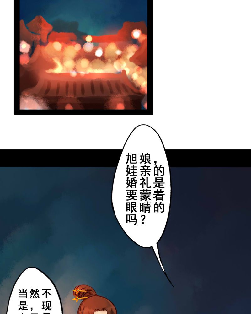冥家的拂夕儿漫画,第31章：2图