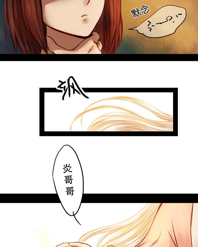 冥家的拂夕儿漫画,第41章：5图
