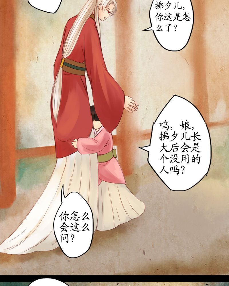 冥家的拂夕儿漫画,第13章：4图