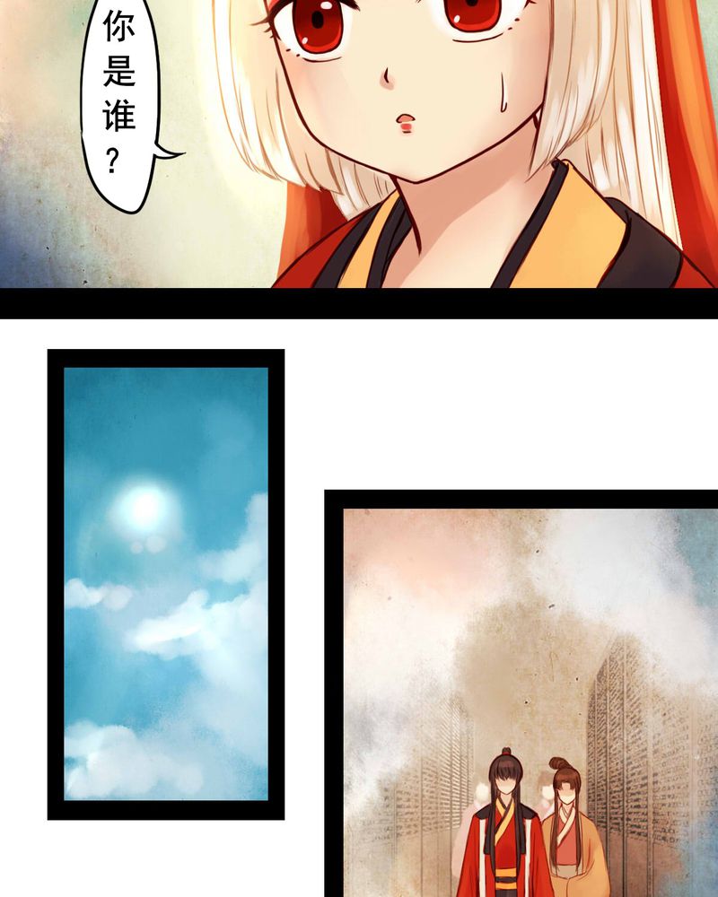 冥家的拂夕儿漫画,第24章：3图