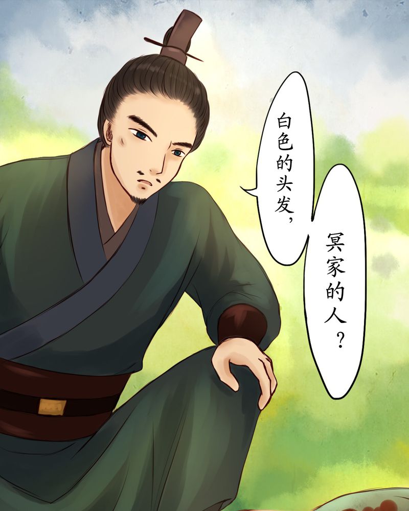 冥家的拂夕儿漫画,第14章：5图