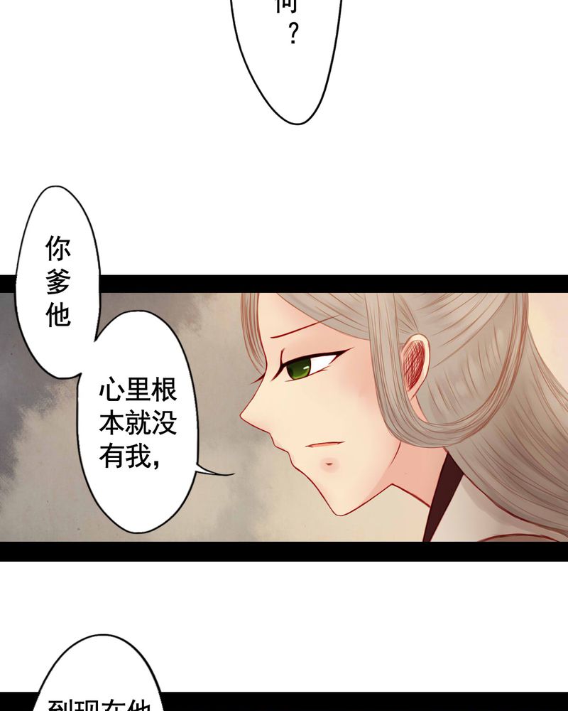 冥家的拂夕儿漫画,第74章：2图