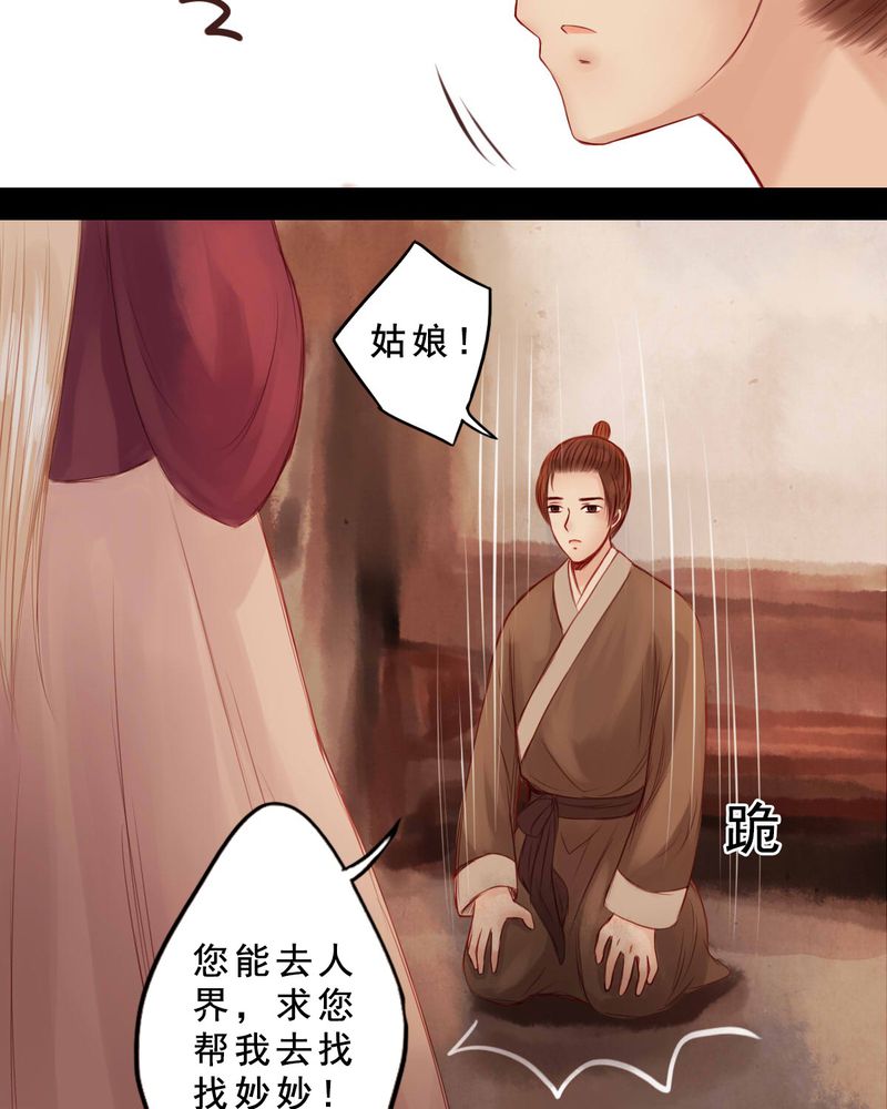 冥家的拂夕儿漫画,第60章：3图