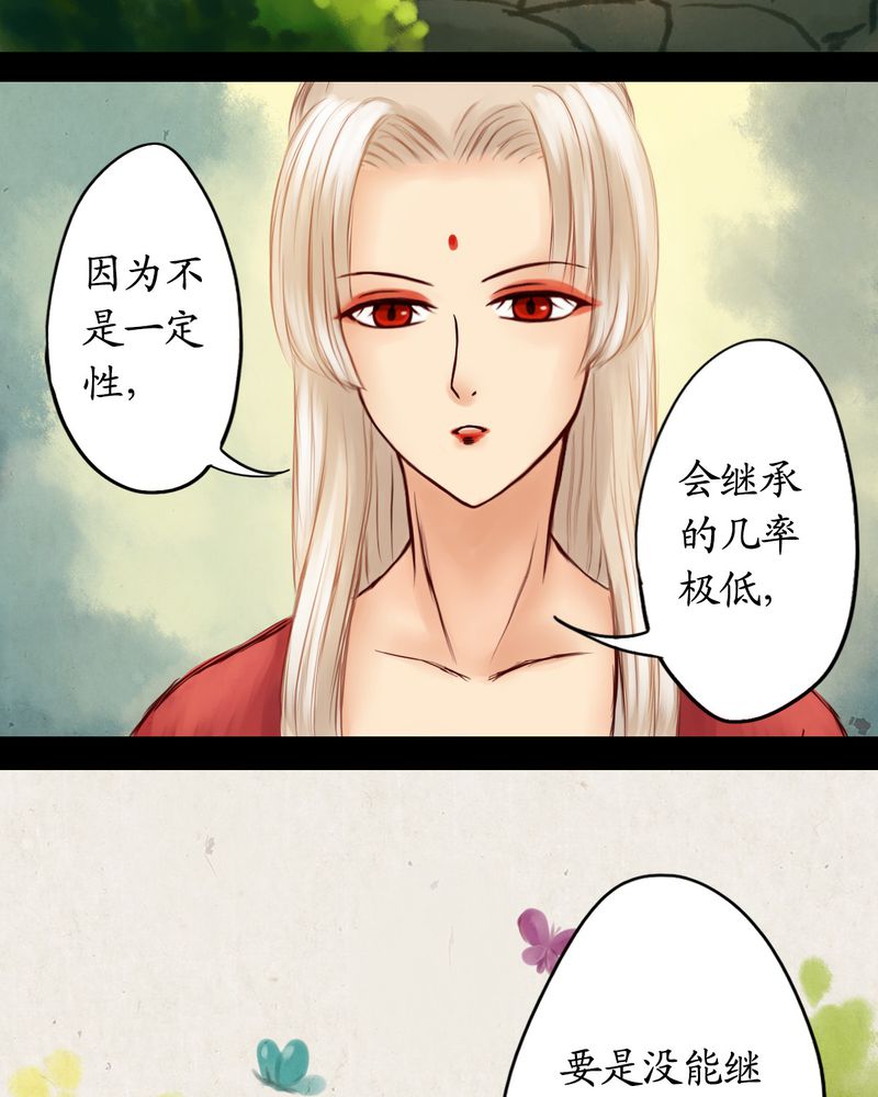 冥家的拂夕儿漫画,第15章：5图