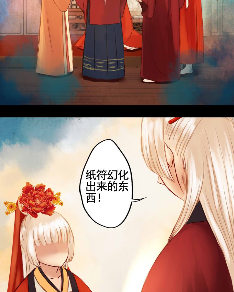 冥界的拂夕儿小说漫画,第24章：3图