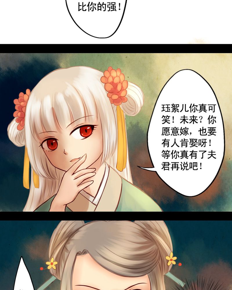 冥家的拂夕儿漫画,第19章：4图