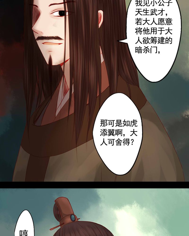 冥家的拂夕儿漫画,第82章：2图