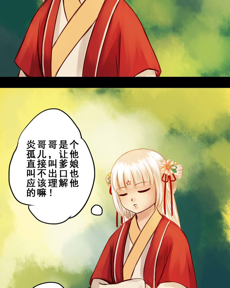 冥家的拂夕儿漫画,第34章：4图