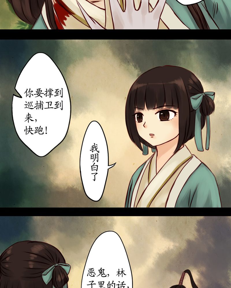 冥家的拂夕儿漫画,第12章：3图