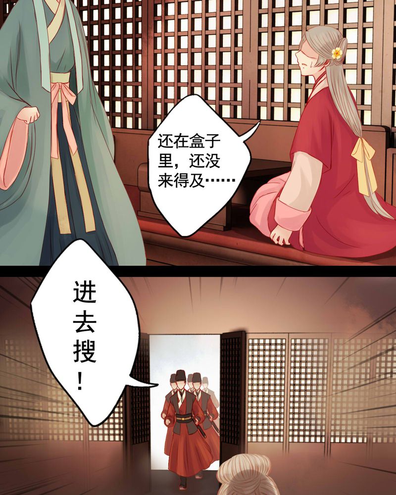 冥家的拂夕儿漫画,第70章：2图