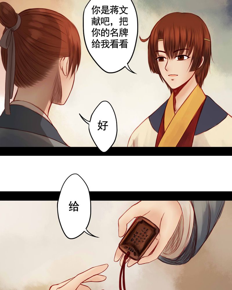 冥家的拂夕儿漫画,第58章：2图