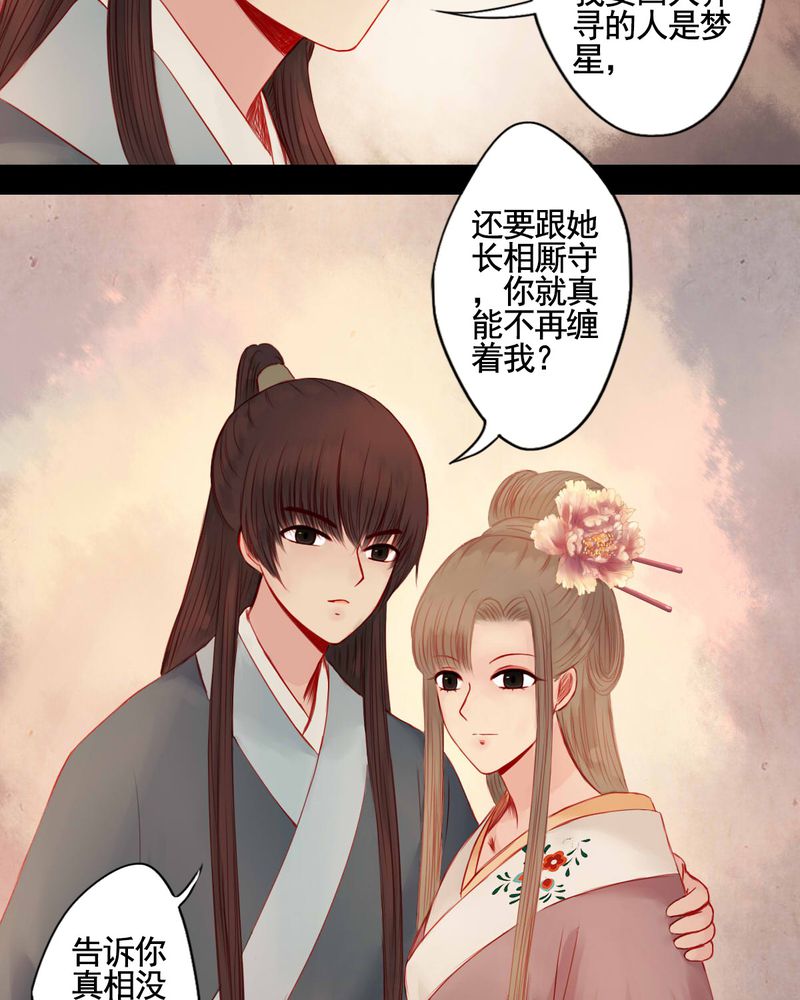 冥家的拂夕儿漫画,第79章：1图