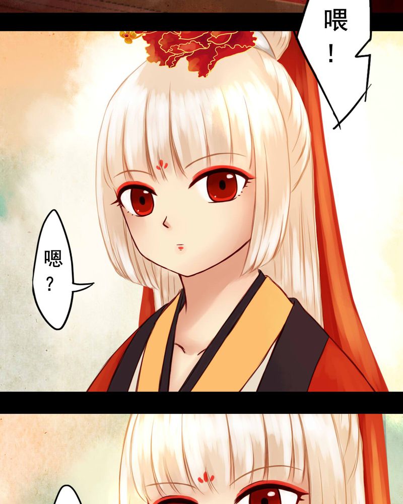 冥家的拂夕儿漫画,第24章：2图