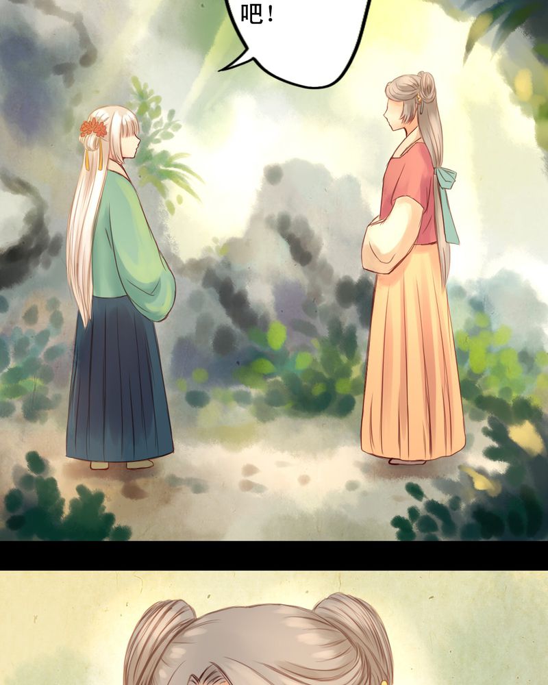 冥家的拂夕儿漫画,第18章：4图