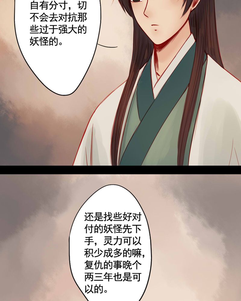 冥家的拂夕儿漫画,第66章：1图