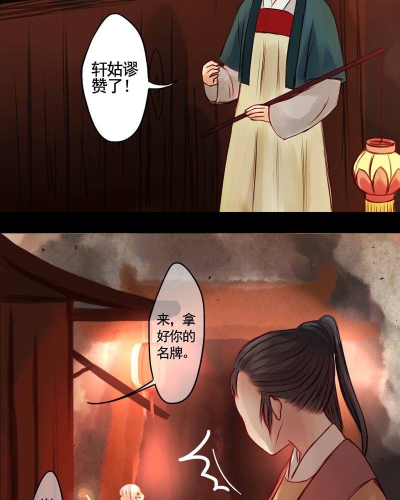 冥家的拂夕儿漫画,第38章：1图