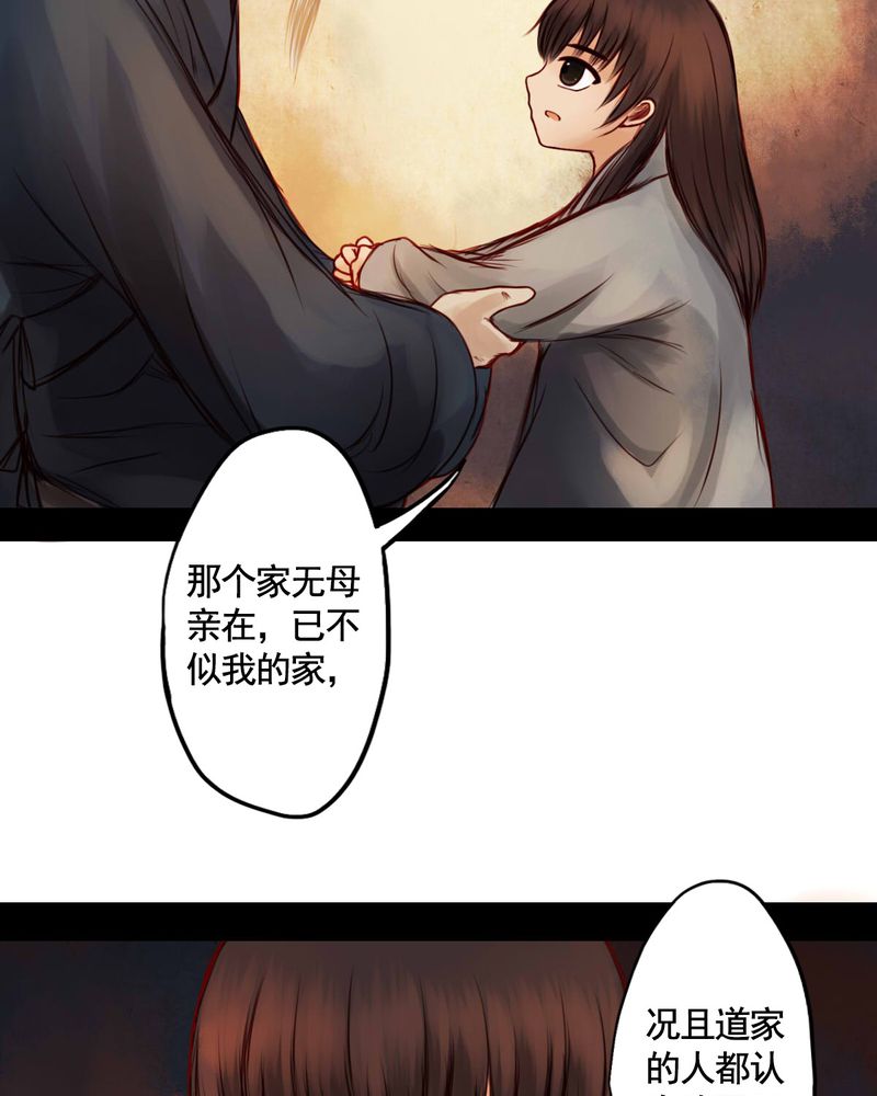 冥家的拂夕儿漫画,第38章：3图