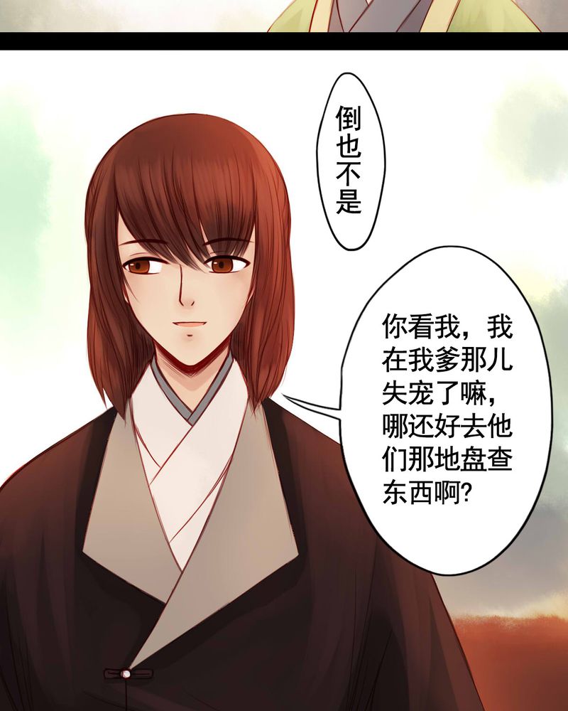 冥家的拂夕儿漫画,第59章：4图