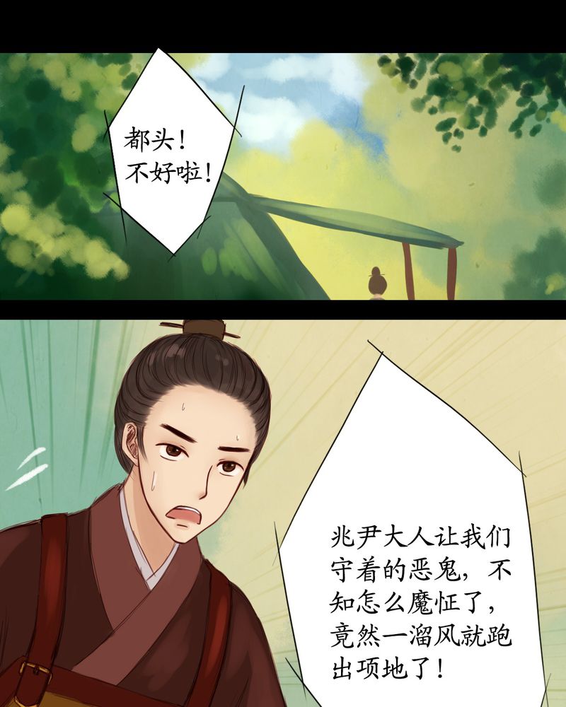 冥家的拂夕儿漫画,第9章：2图