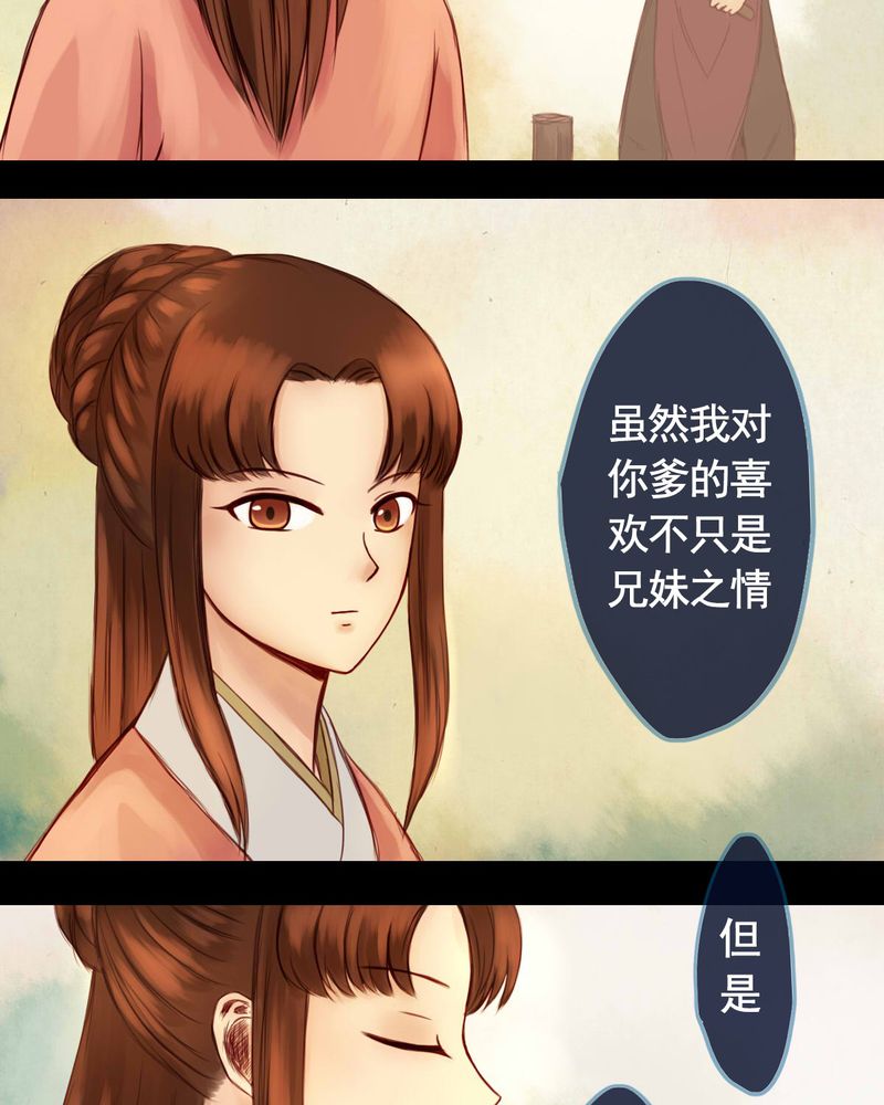 冥家的拂夕儿漫画,第22章：3图