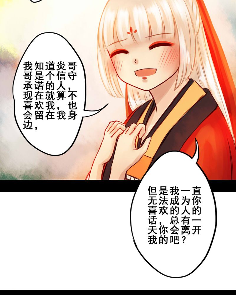 冥家的拂夕儿漫画,第32章：1图