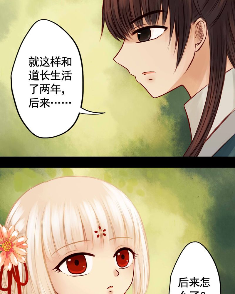 冥家的拂夕儿漫画,第38章：4图