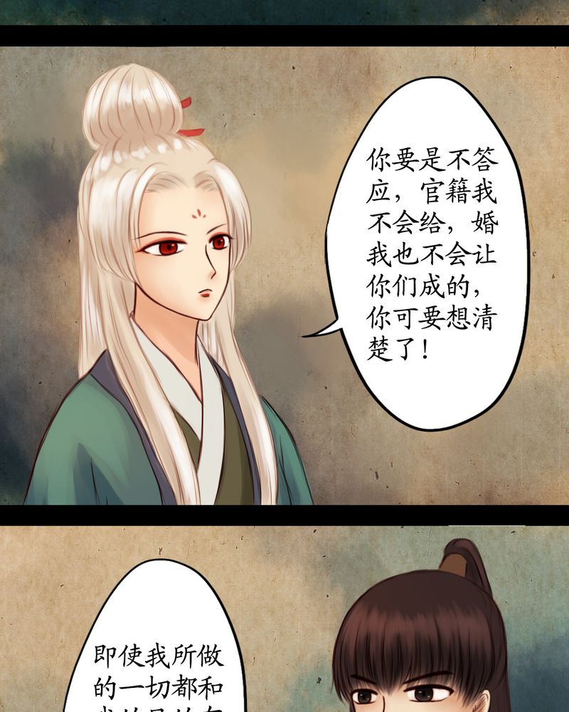 冥界的拂夕儿小说漫画,第16章：1图