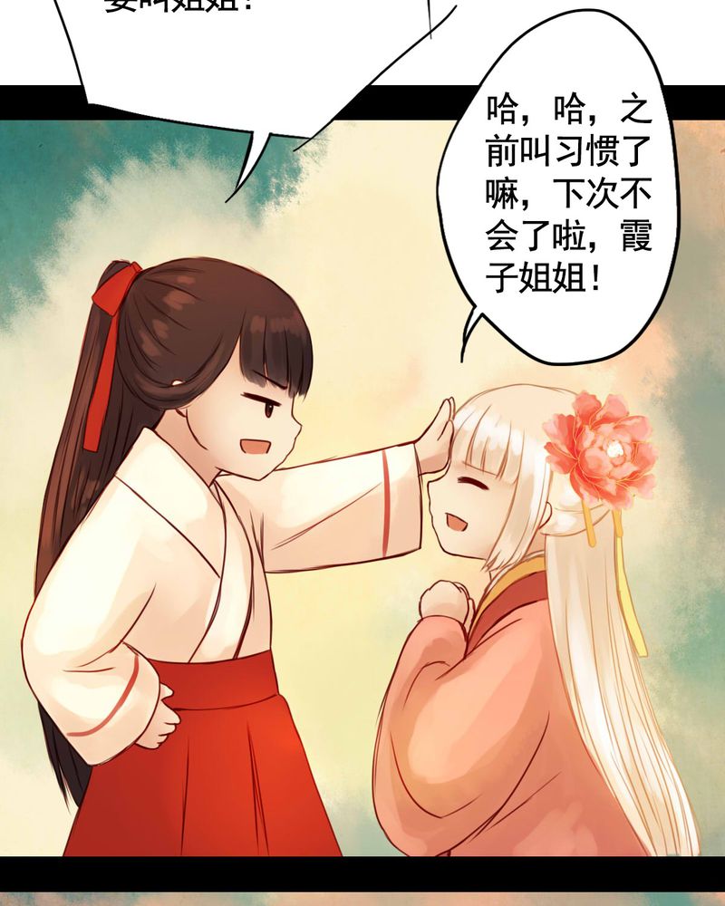 冥家的拂夕儿漫画,第83章：新年特别篇4图