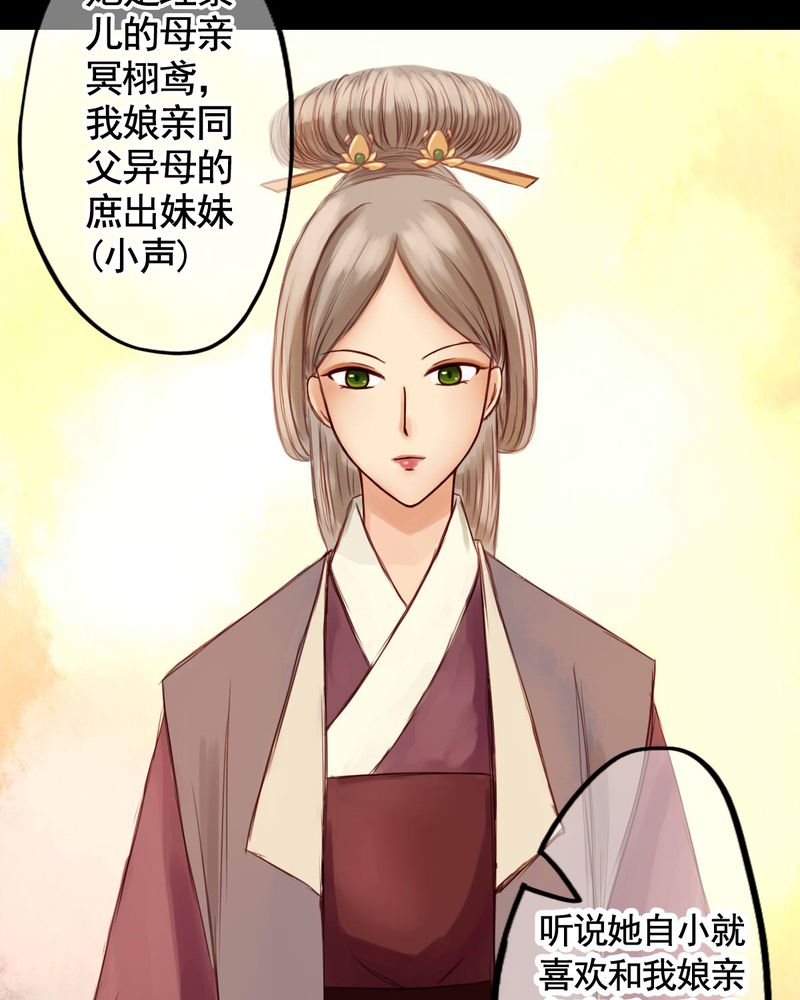 冥家的拂夕儿漫画,第20章：4图