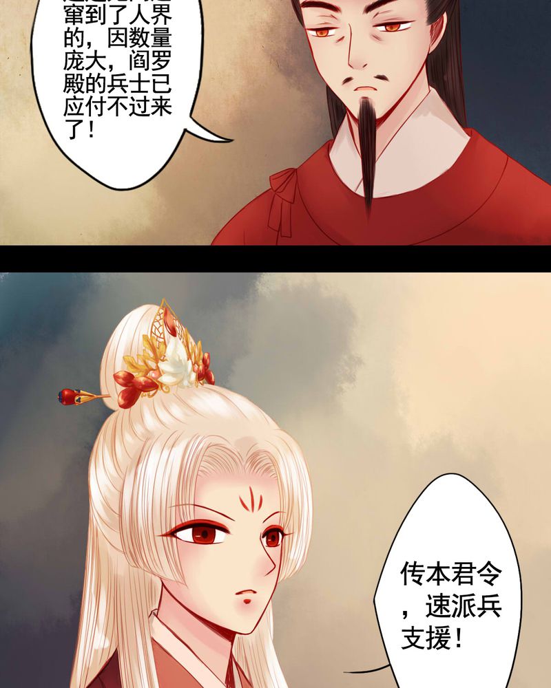 冥家的拂夕儿漫画,第78章：4图