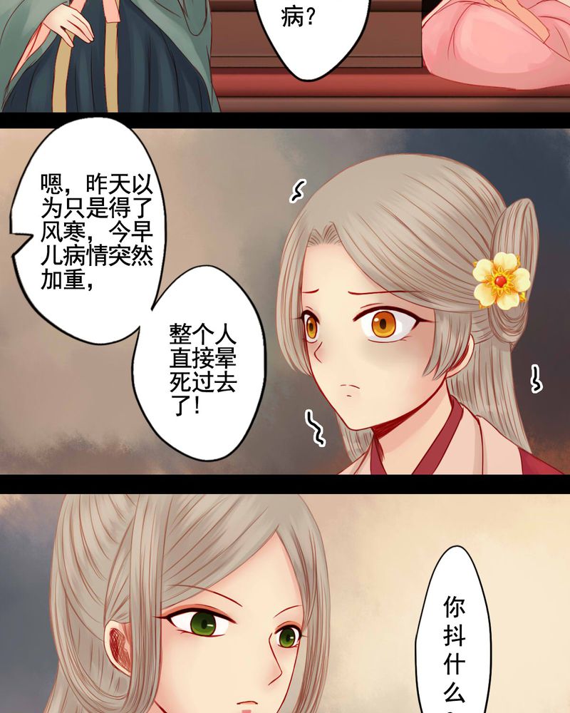 冥家的拂夕儿漫画,第70章：3图