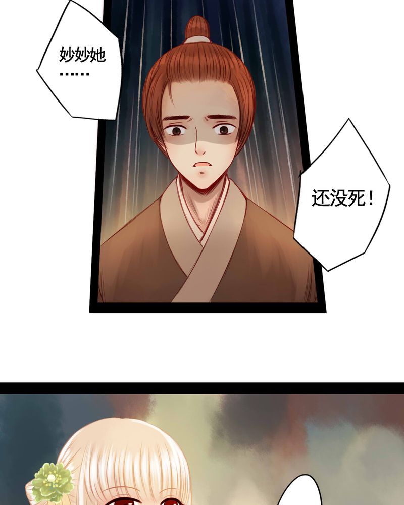 冥界的拂夕儿小说漫画,第59章：4图