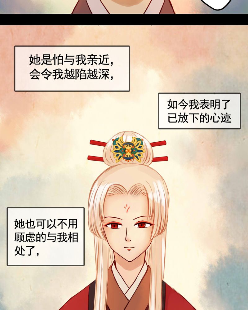 冥家的拂夕儿漫画,第30章：3图