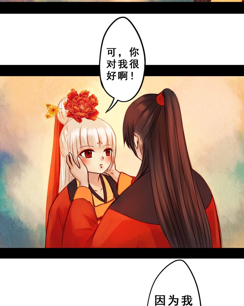 冥家的拂夕儿漫画,第32章：3图