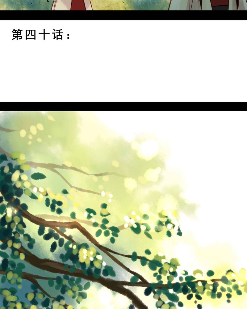 冥家的拂夕儿漫画,第40章：4图